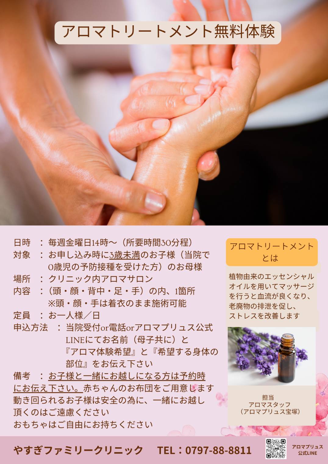 アロマトリートメント無料体験
