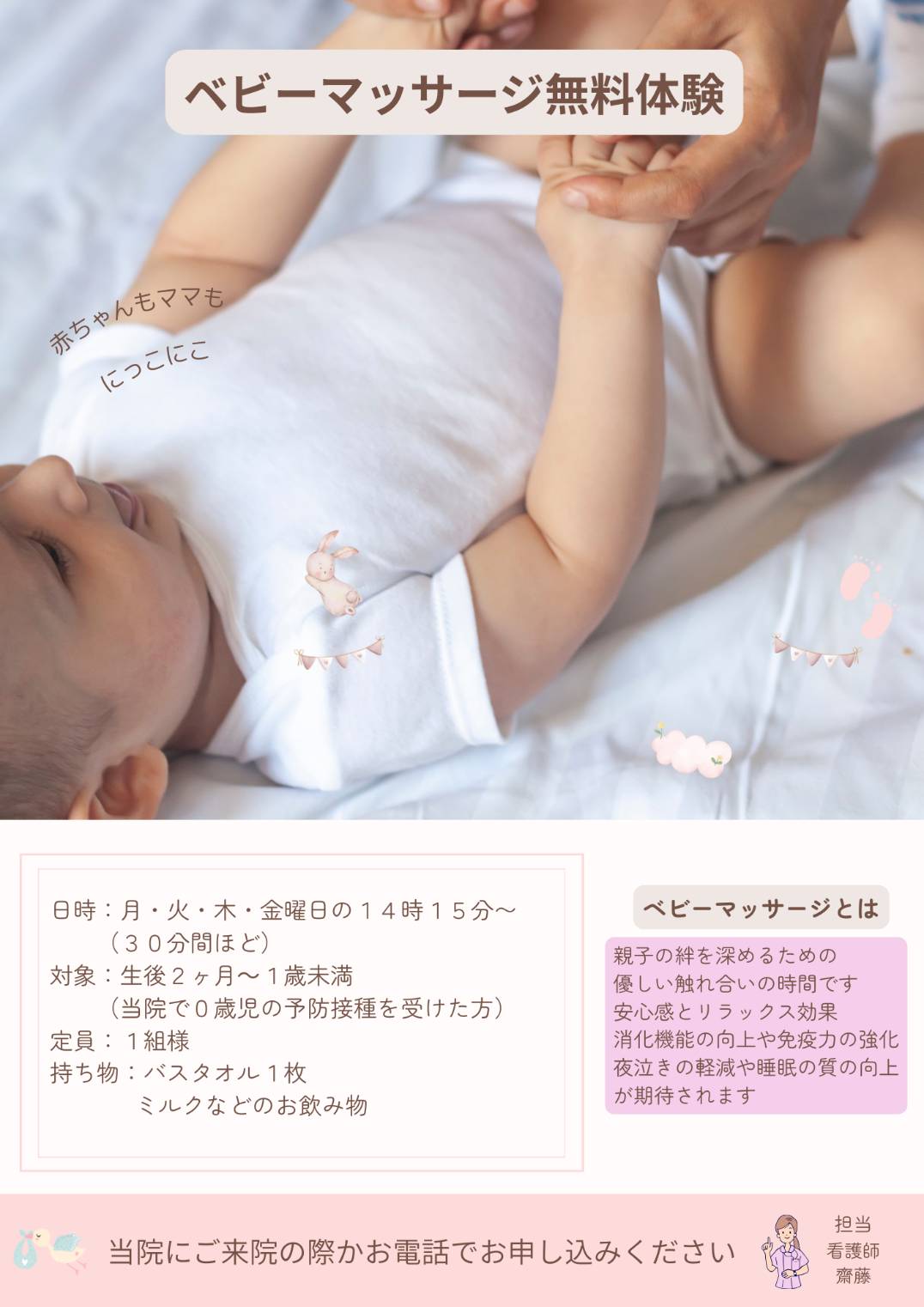 ベビーマッサージ無料体験